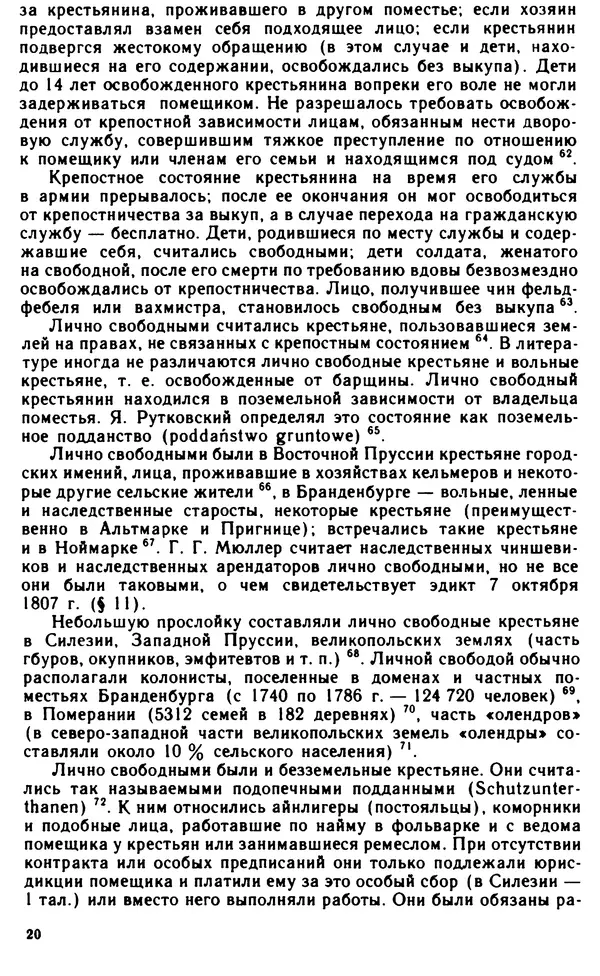 Иван Костюшко - Прусская аграрная реформа - Страница № 21