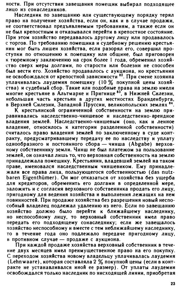 Иван Костюшко - Прусская аграрная реформа - Страница № 24