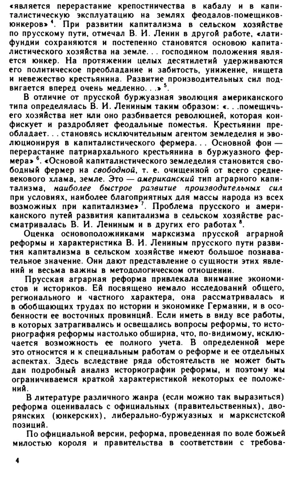 Иван Костюшко - Прусская аграрная реформа - Страница № 5