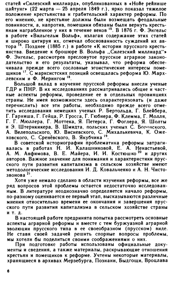 Иван Костюшко - Прусская аграрная реформа - Страница № 7