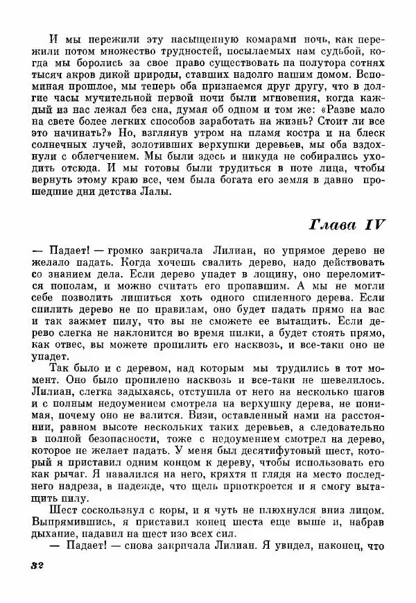 Эрик Кольер - Трое против дербрей - Страница № 34