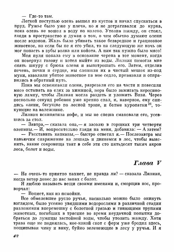 Эрик Кольер - Трое против дербрей - Страница № 44