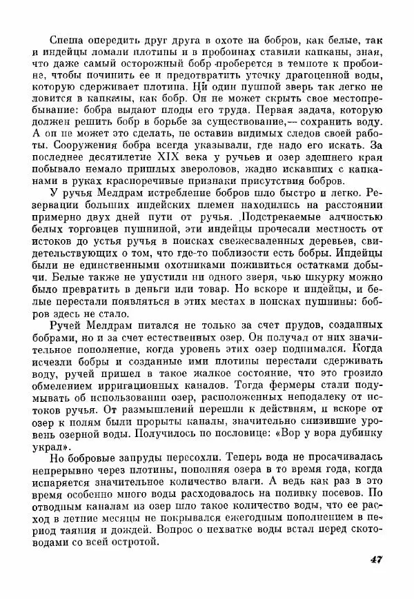 Эрик Кольер - Трое против дербрей - Страница № 49