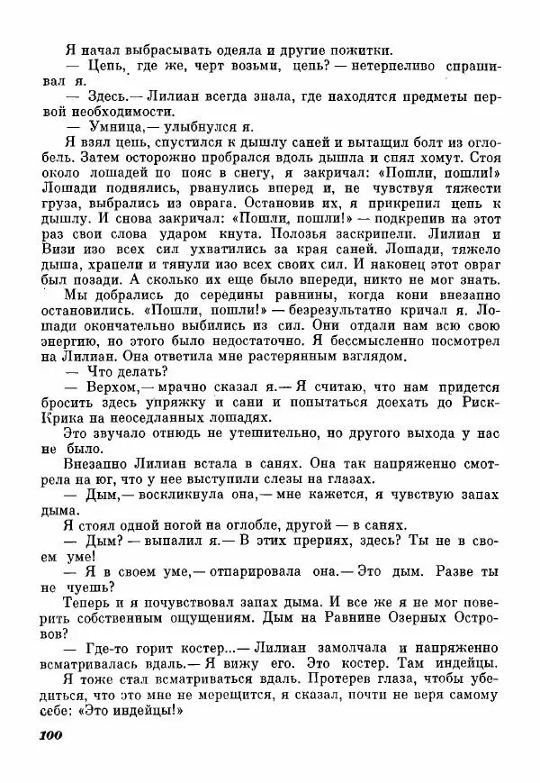 Эрик Кольер - Трое против дербрей - Страница № 102
