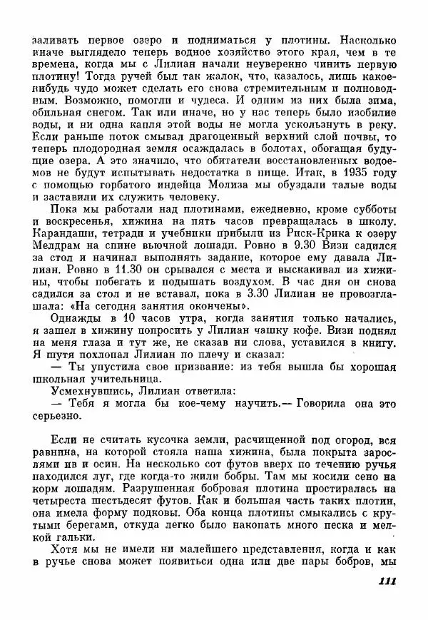 Эрик Кольер - Трое против дербрей - Страница № 113
