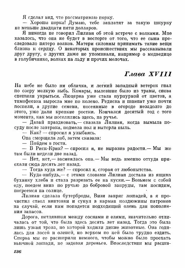 Эрик Кольер - Трое против дербрей - Страница № 146