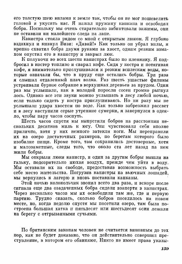 Эрик Кольер - Трое против дербрей - Страница № 169