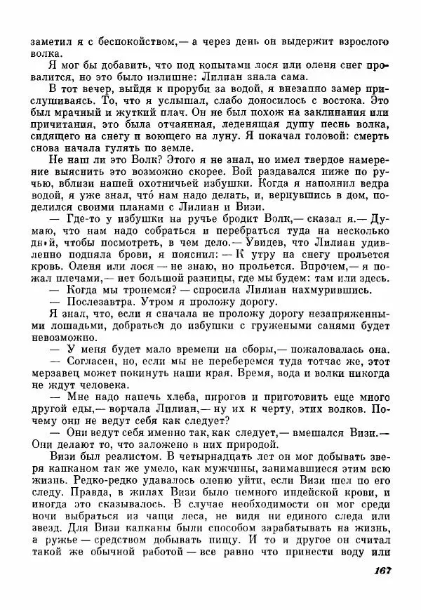 Эрик Кольер - Трое против дербрей - Страница № 177