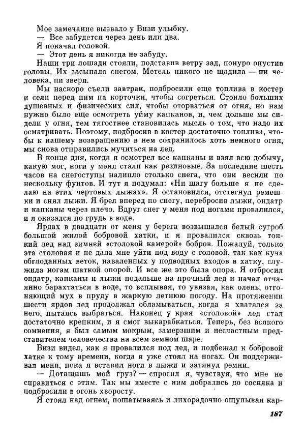 Эрик Кольер - Трое против дербрей - Страница № 197