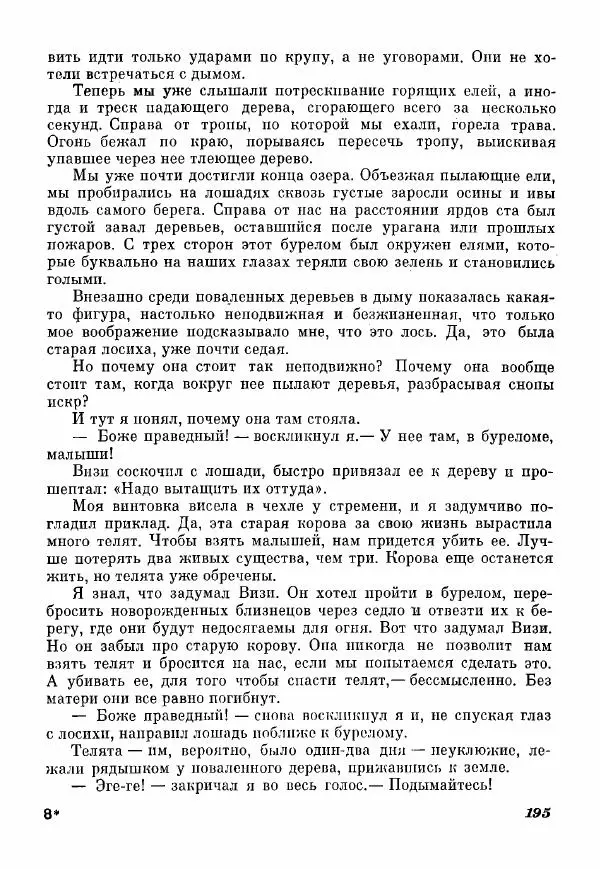 Эрик Кольер - Трое против дербрей - Страница № 205