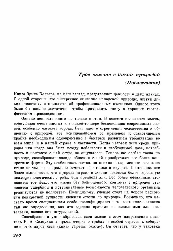 Эрик Кольер - Трое против дербрей - Страница № 260