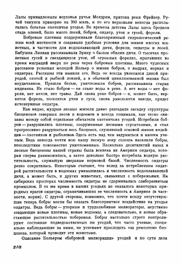 Эрик Кольер - Трое против дербрей - Страница № 262