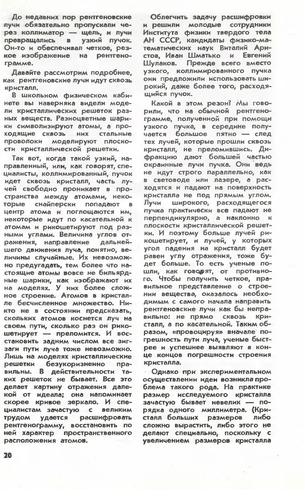  Журнал «Юный техник» - Юный техник 1981 №10 - Страница № 22