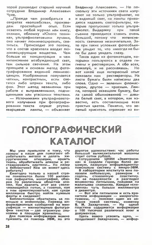  Журнал «Юный техник» - Юный техник 1981 №10 - Страница № 30