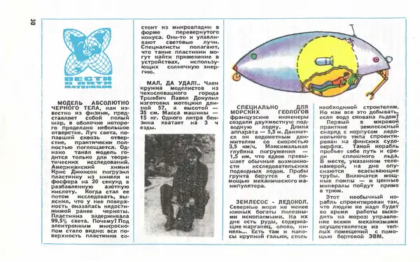  Журнал «Юный техник» - Юный техник 1981 №10 - Страница № 32