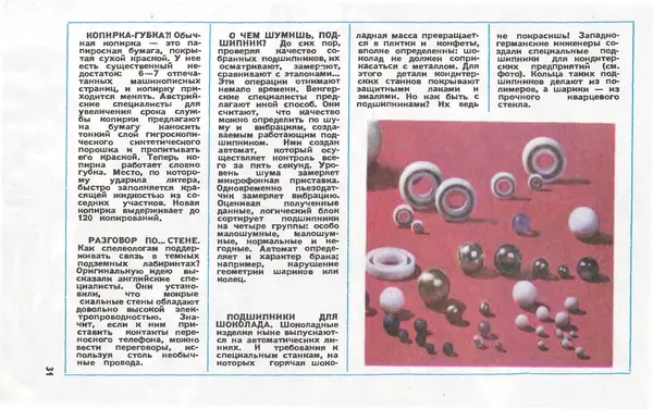  Журнал «Юный техник» - Юный техник 1981 №10 - Страница № 33