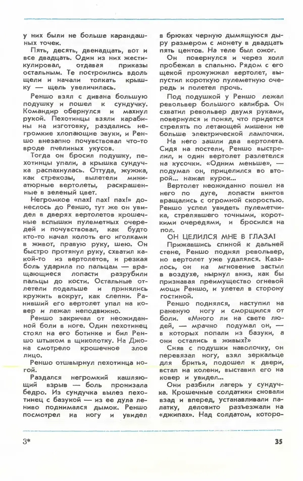  Журнал «Юный техник» - Юный техник 1981 №10 - Страница № 37