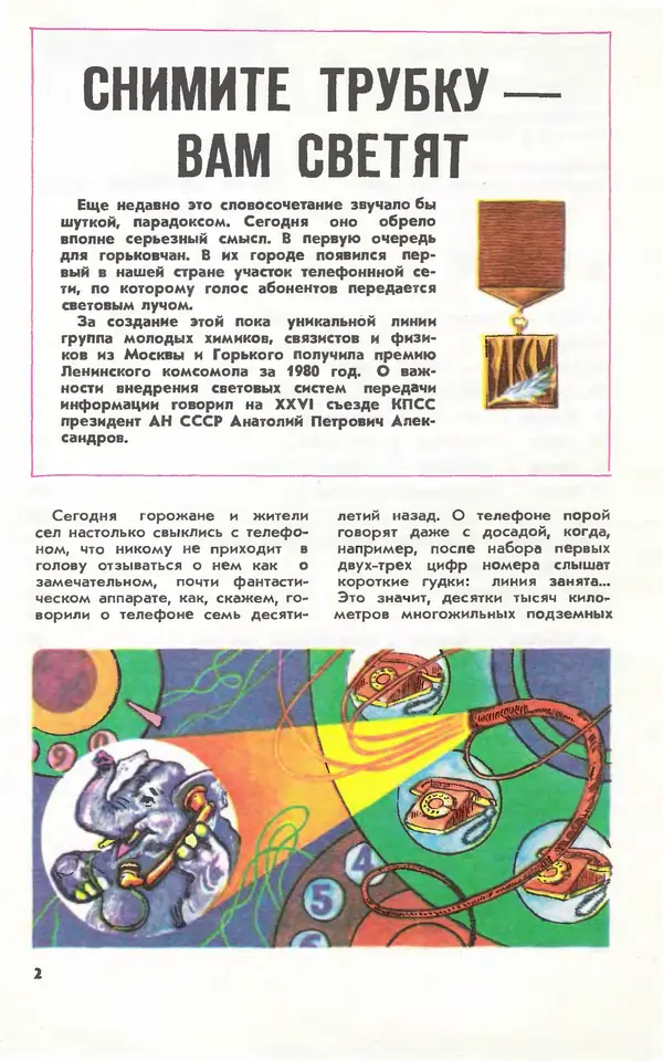  Журнал «Юный техник» - Юный техник 1981 №10 - Страница № 4