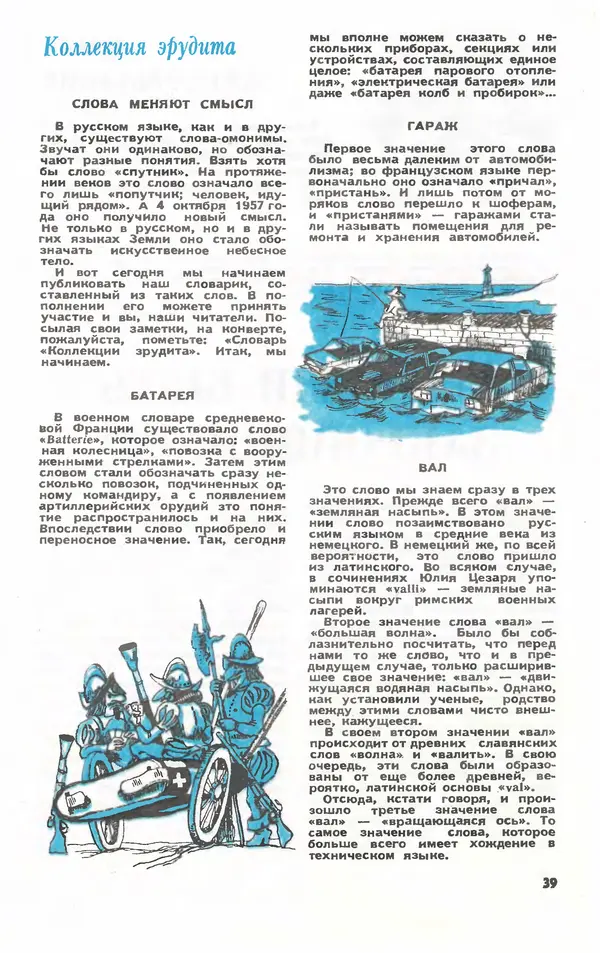  Журнал «Юный техник» - Юный техник 1981 №10 - Страница № 41