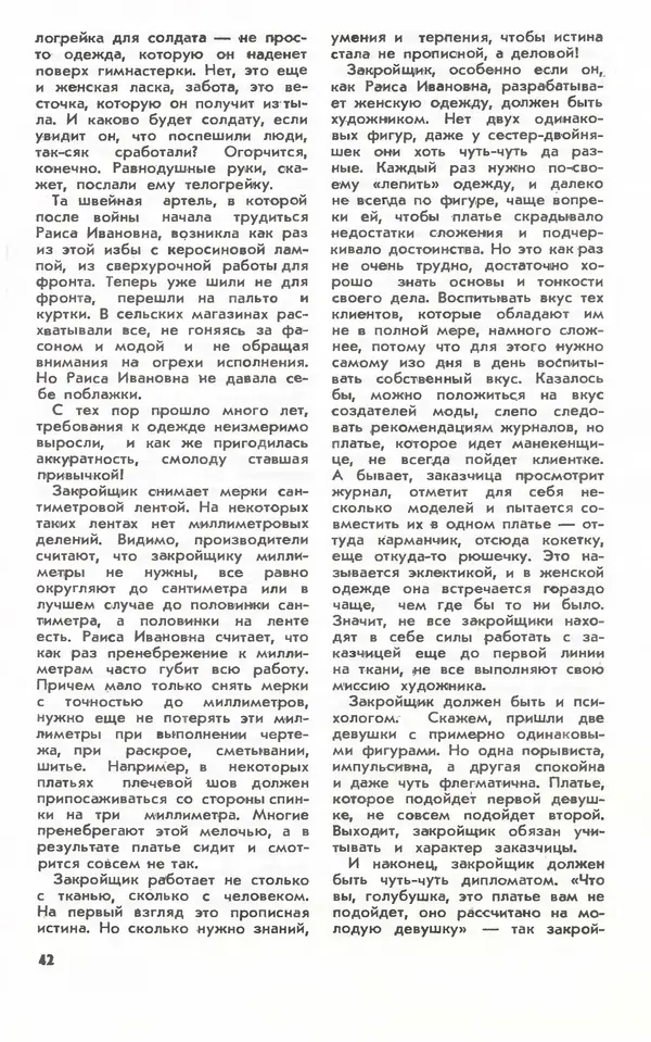  Журнал «Юный техник» - Юный техник 1981 №10 - Страница № 44