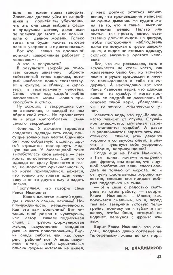  Журнал «Юный техник» - Юный техник 1981 №10 - Страница № 45