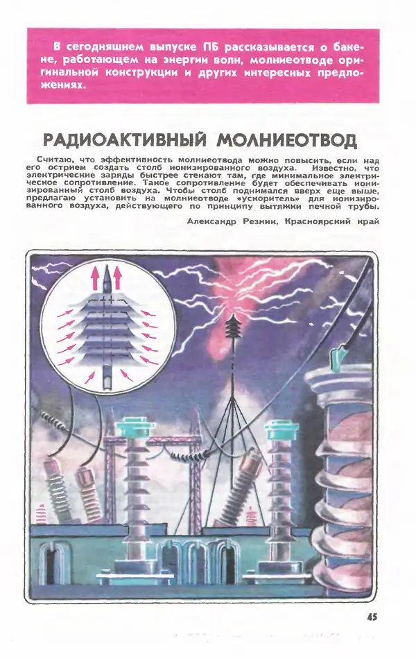  Журнал «Юный техник» - Юный техник 1981 №10 - Страница № 47