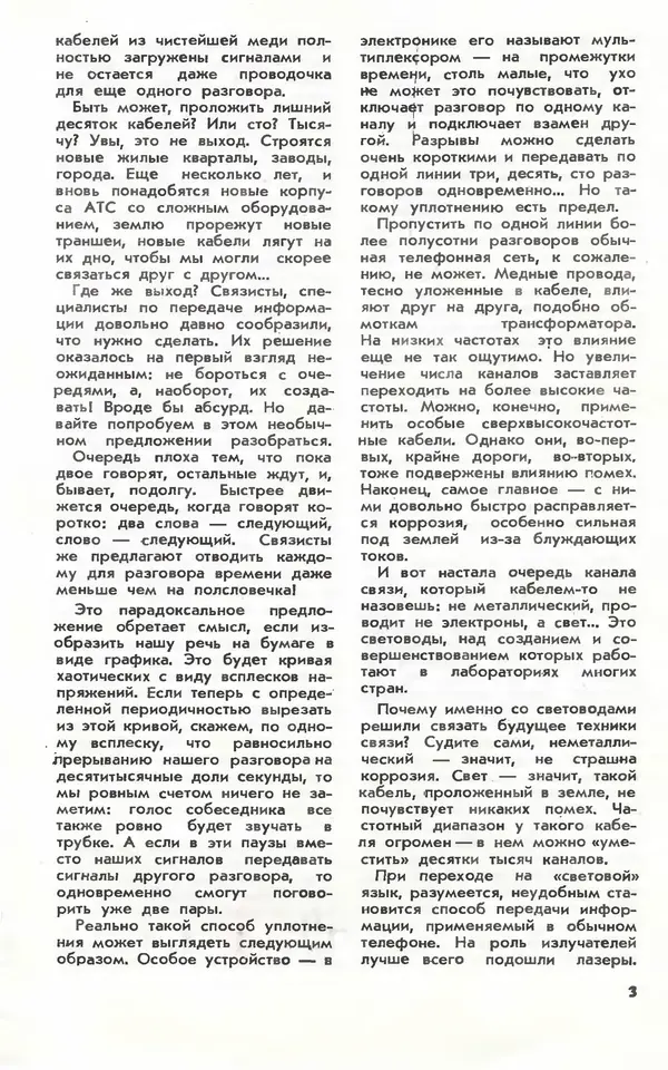  Журнал «Юный техник» - Юный техник 1981 №10 - Страница № 5