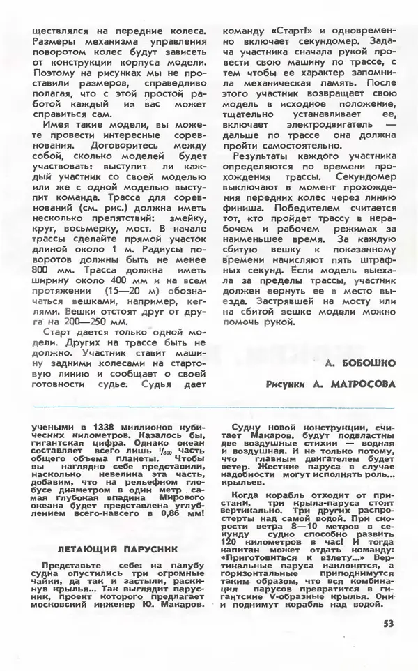  Журнал «Юный техник» - Юный техник 1981 №10 - Страница № 55