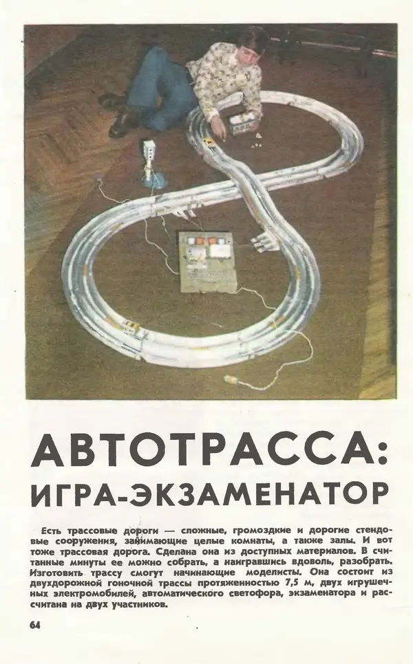  Журнал «Юный техник» - Юный техник 1981 №10 - Страница № 66