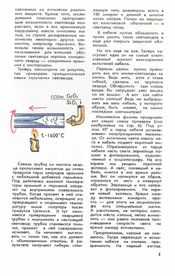  Журнал «Юный техник» - Юный техник 1981 №10 - Страница № 7
