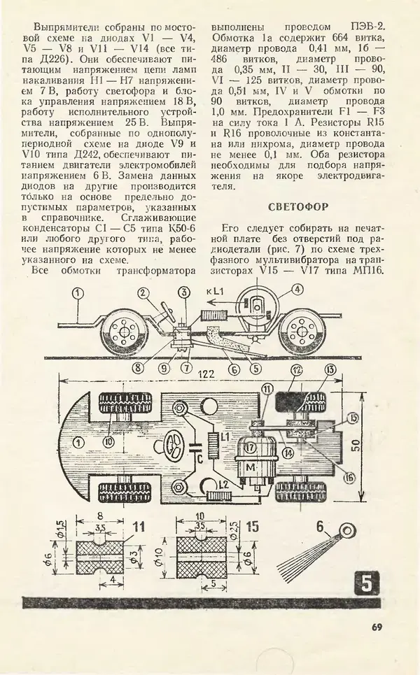  Журнал «Юный техник» - Юный техник 1981 №10 - Страница № 71
