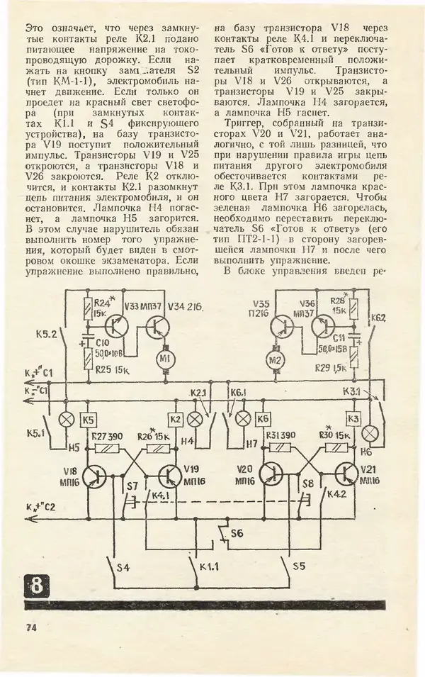  Журнал «Юный техник» - Юный техник 1981 №10 - Страница № 76
