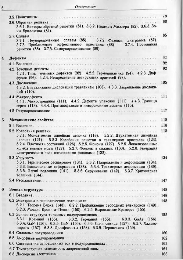 Мариус Грундманн - Основы физики полупроводников. Нанофизика и технические приложения - Страница № 6
