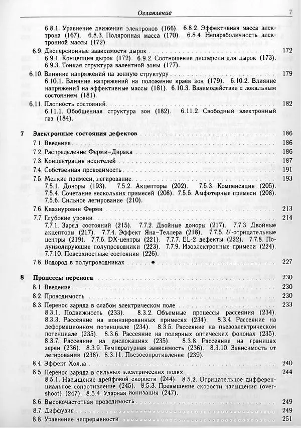 Мариус Грундманн - Основы физики полупроводников. Нанофизика и технические приложения - Страница № 7