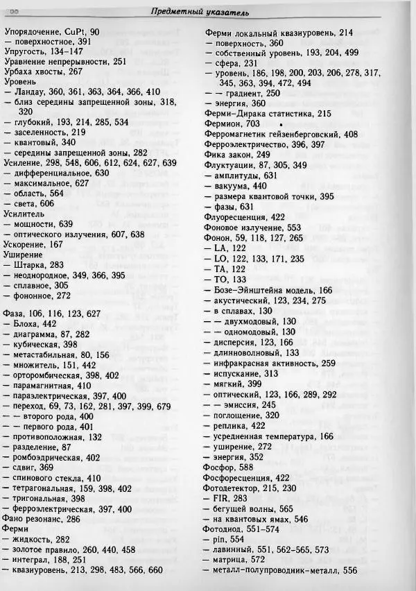 Мариус Грундманн - Основы физики полупроводников. Нанофизика и технические приложения - Страница № 774