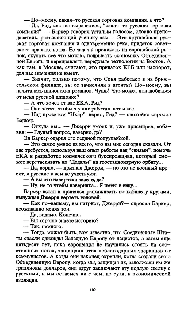 Норман Спинрад - Русская Весна - Страница № 111