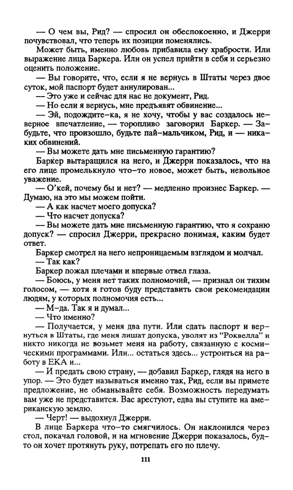 Норман Спинрад - Русская Весна - Страница № 113