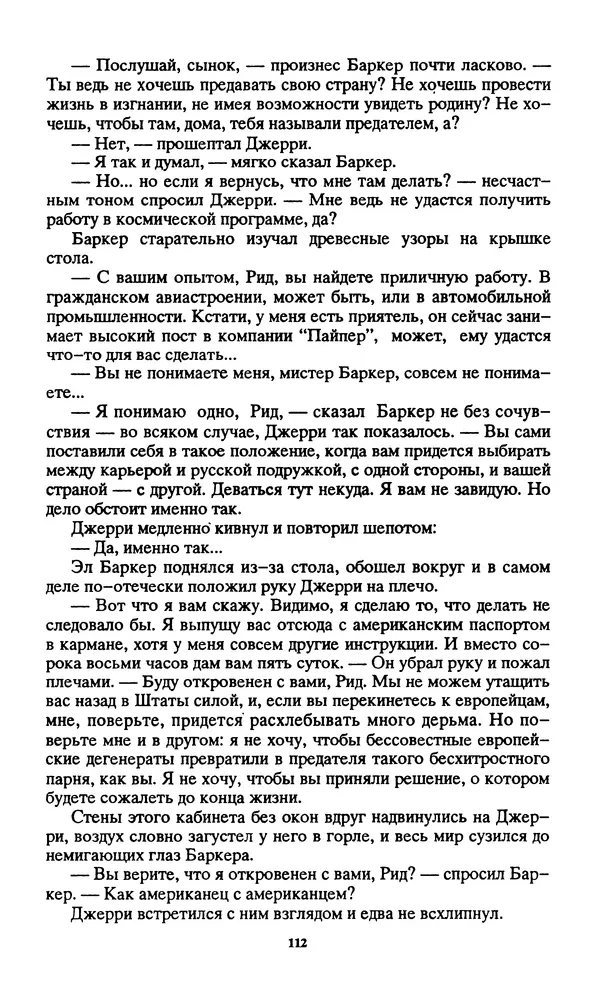 Норман Спинрад - Русская Весна - Страница № 114