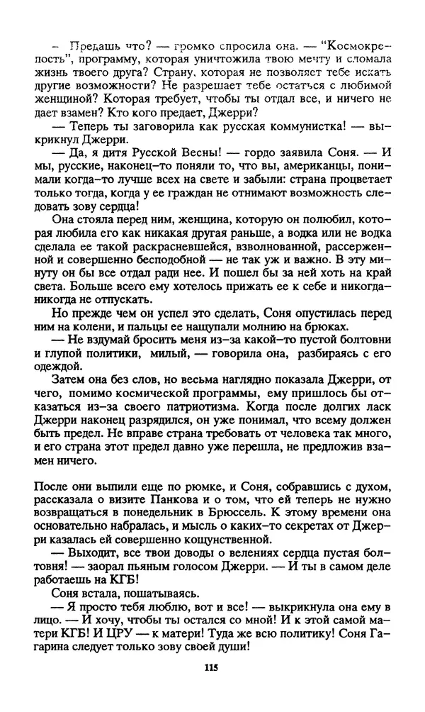 Норман Спинрад - Русская Весна - Страница № 117