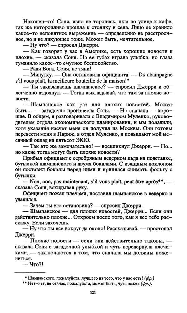 Норман Спинрад - Русская Весна - Страница № 123