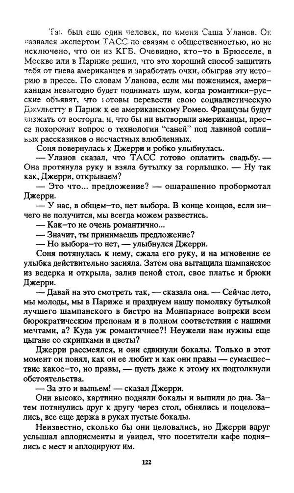 Норман Спинрад - Русская Весна - Страница № 124