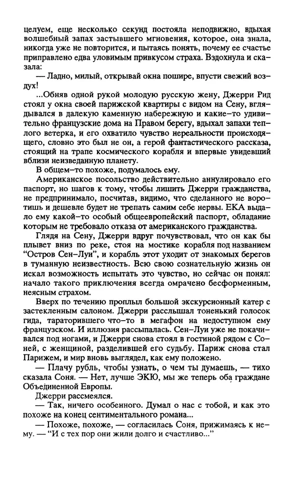 Норман Спинрад - Русская Весна - Страница № 126