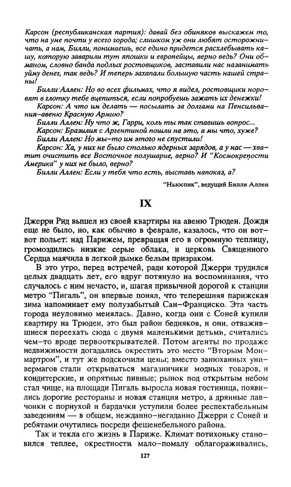 Норман Спинрад - Русская Весна - Страница № 129