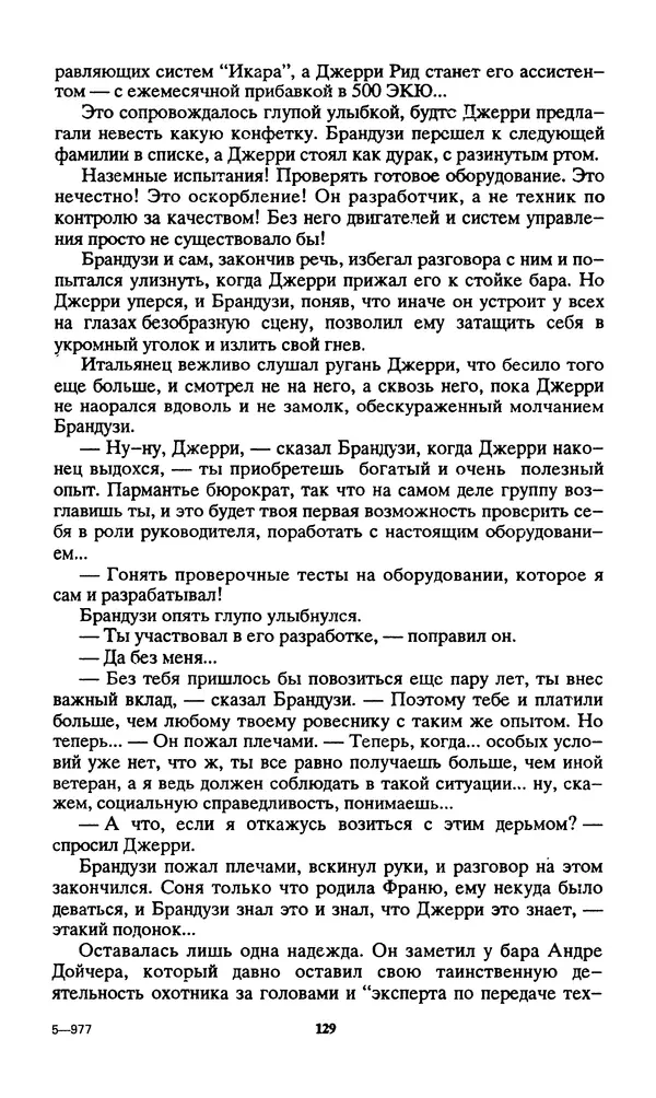 Норман Спинрад - Русская Весна - Страница № 131