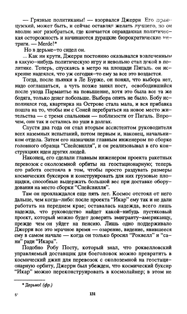 Норман Спинрад - Русская Весна - Страница № 133