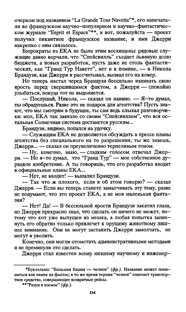 Норман Спинрад - Русская Весна - Страница № 136