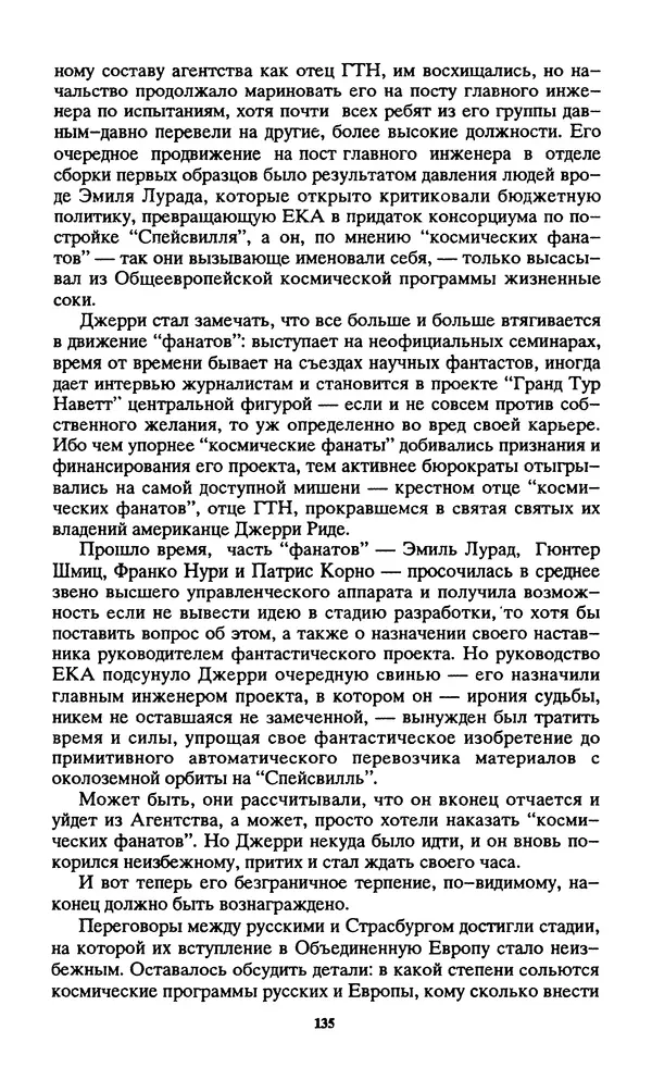 Норман Спинрад - Русская Весна - Страница № 137