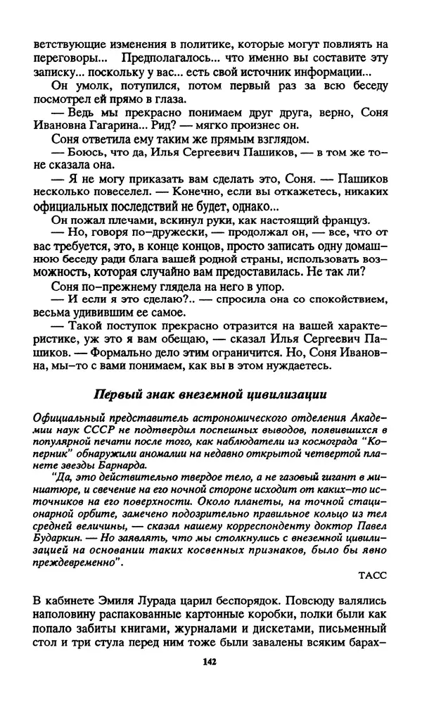 Норман Спинрад - Русская Весна - Страница № 144