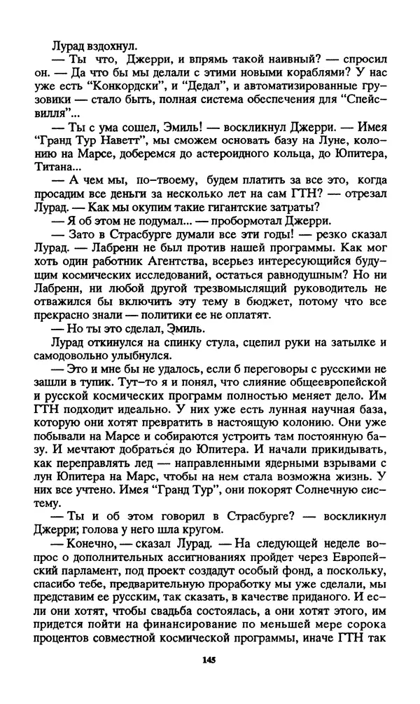 Норман Спинрад - Русская Весна - Страница № 147