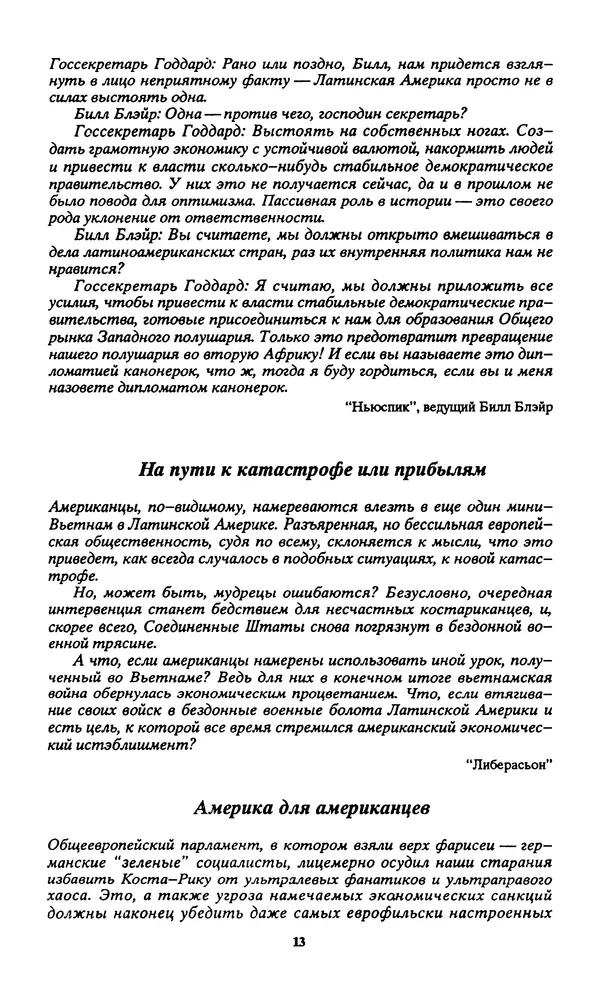 Норман Спинрад - Русская Весна - Страница № 15